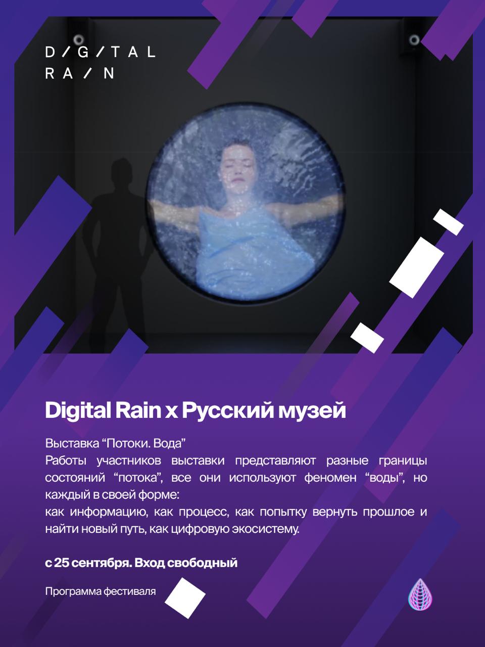В Русском музее представят результаты исследования феномена воды2