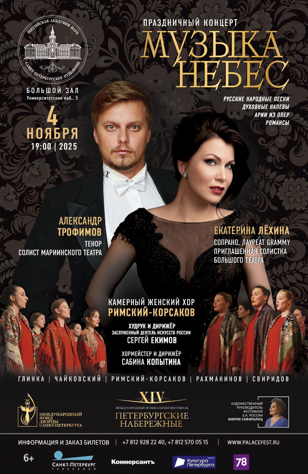 Фестиваль «Петербургские набережные» открывает 14-й сезон4