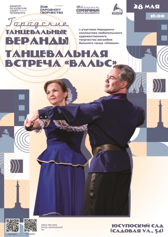 В Юсуповском саду стартует проект «Городские Танцевальные веранды» В Юсуповском саду стартует проект «Городские Танцевальные веранды»