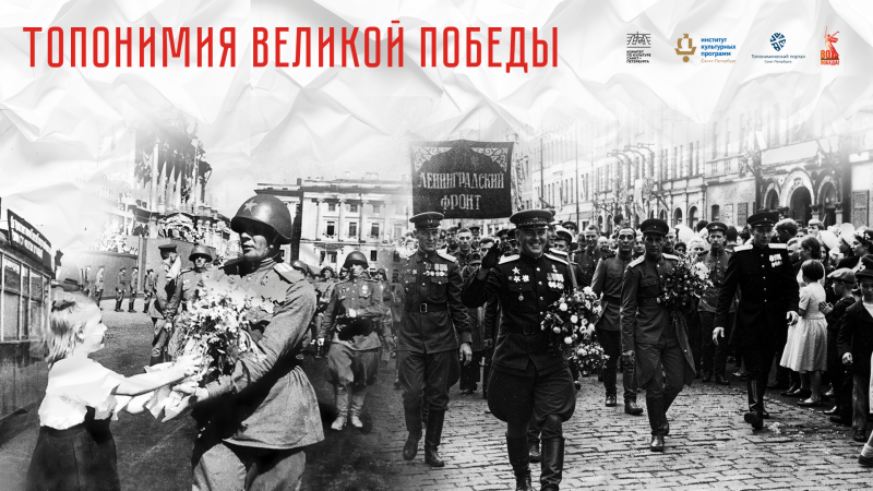 В медиацентре «Культура Петербурга» состоялся семинар «Топонимия Великой Победы» В медиацентре «Культура Петербурга» состоялся семинар «Топонимия Великой Победы»