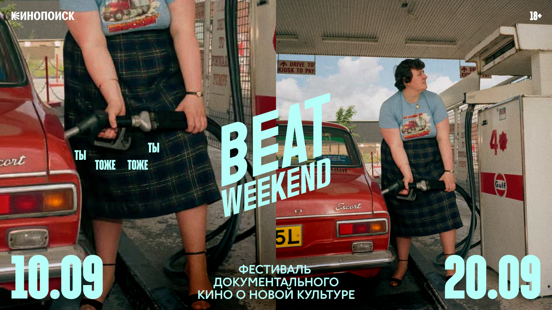 Beat Weekend объединит Твигги, Канье Уэста и овсяную кашу 2