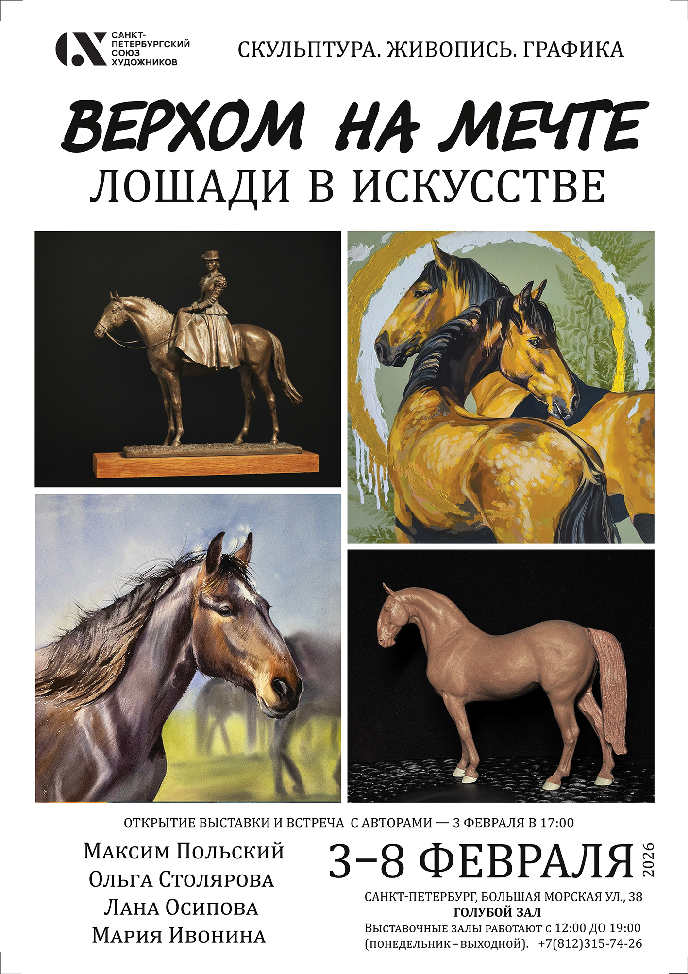 В Союзе художников зазвучит многоголосие художников 1