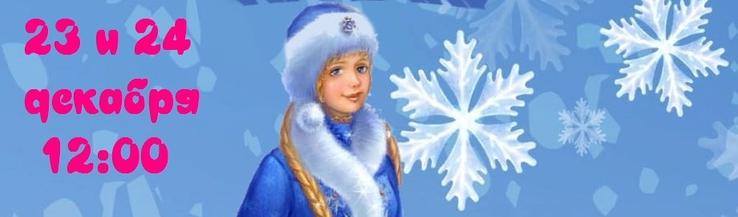 Новогодняя елка для детей и родителей «Шла Снегурочка на елку»