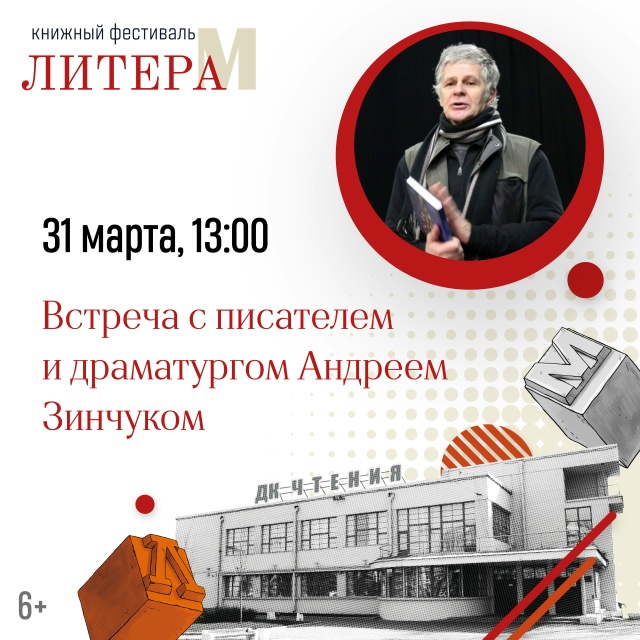 Книжный фестиваль «Литера М» пройдёт в Петербурге3