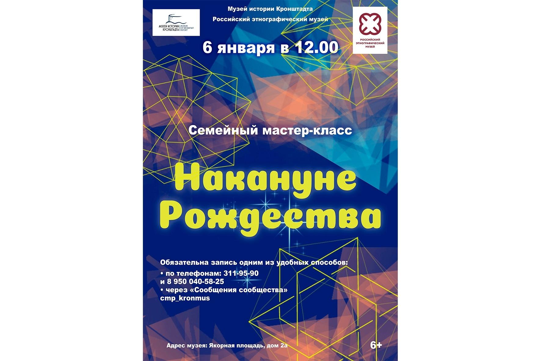 Семейный мастер-класс «Накануне Рождества»