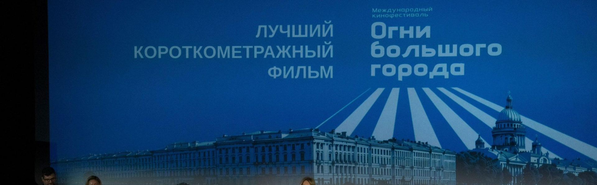 «Огни большого города» назвали лучших кинематографистов 