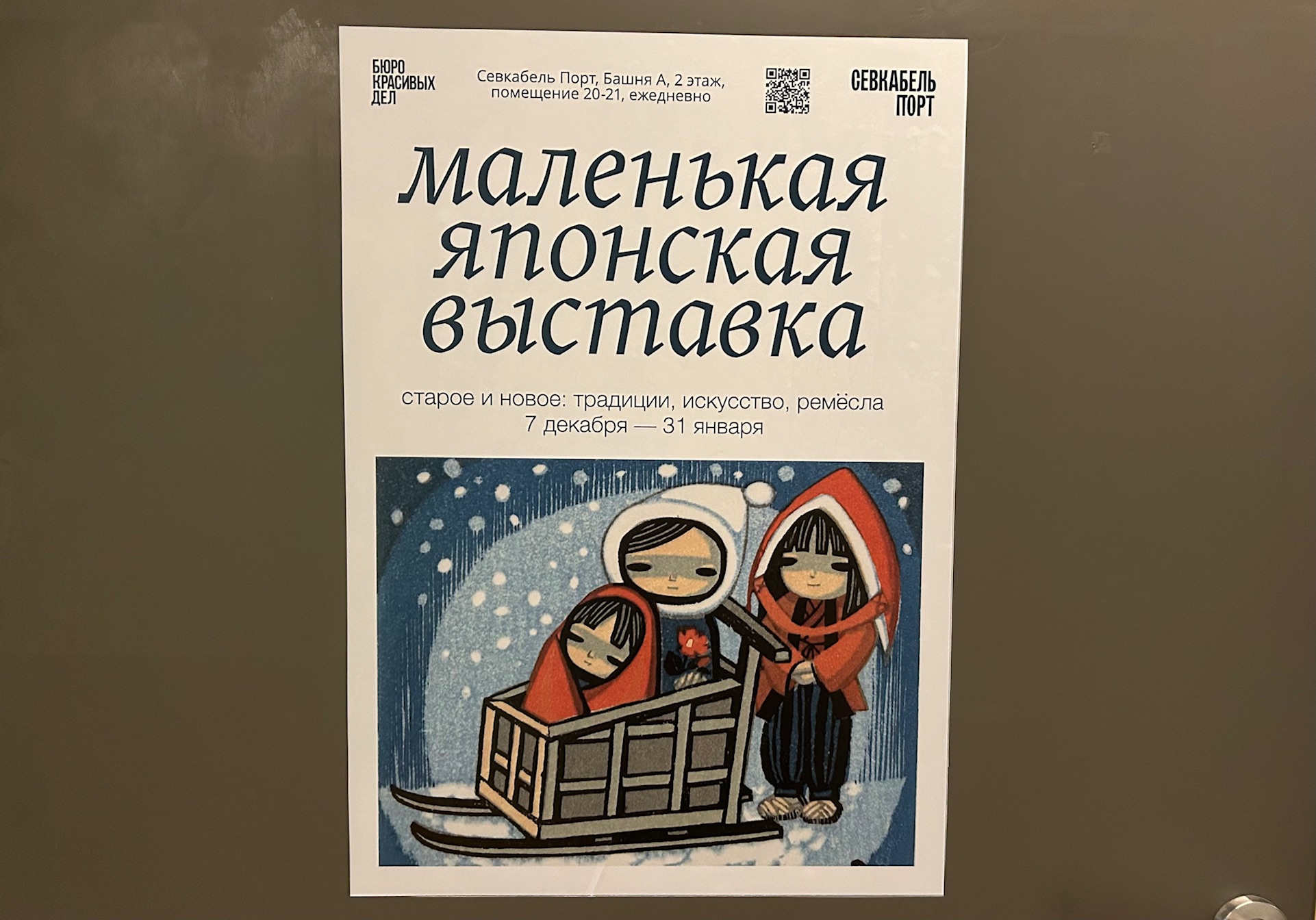 В «Бюро красивых дел» откроют маленькую японскую выставку 1