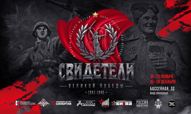 В Петербурге откроется Всероссийская выставка «Свидетели Великой Победы»