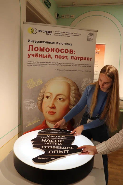Интерактивная выставка о Ломоносове открывается в библиотеке для слепых 3