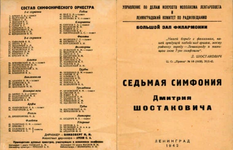 9 августа 1942 года в блокадном Ленинграде впервые прозвучала Седьмая симфония Шостаковича 1