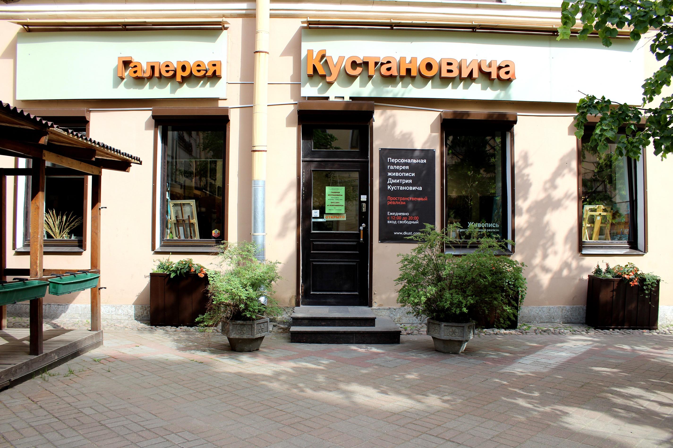 Галерея Кустановича 0