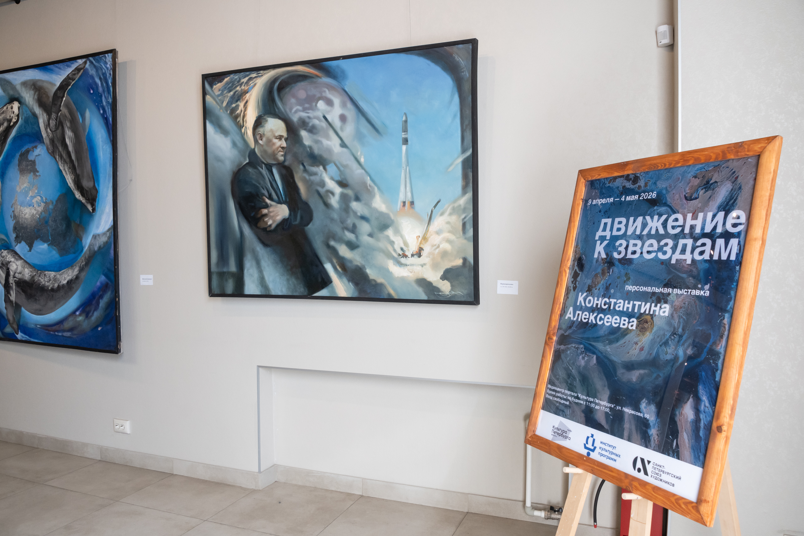 «Движение к звёздам» можно увидеть в медиацентре «Культура Петербурга»8