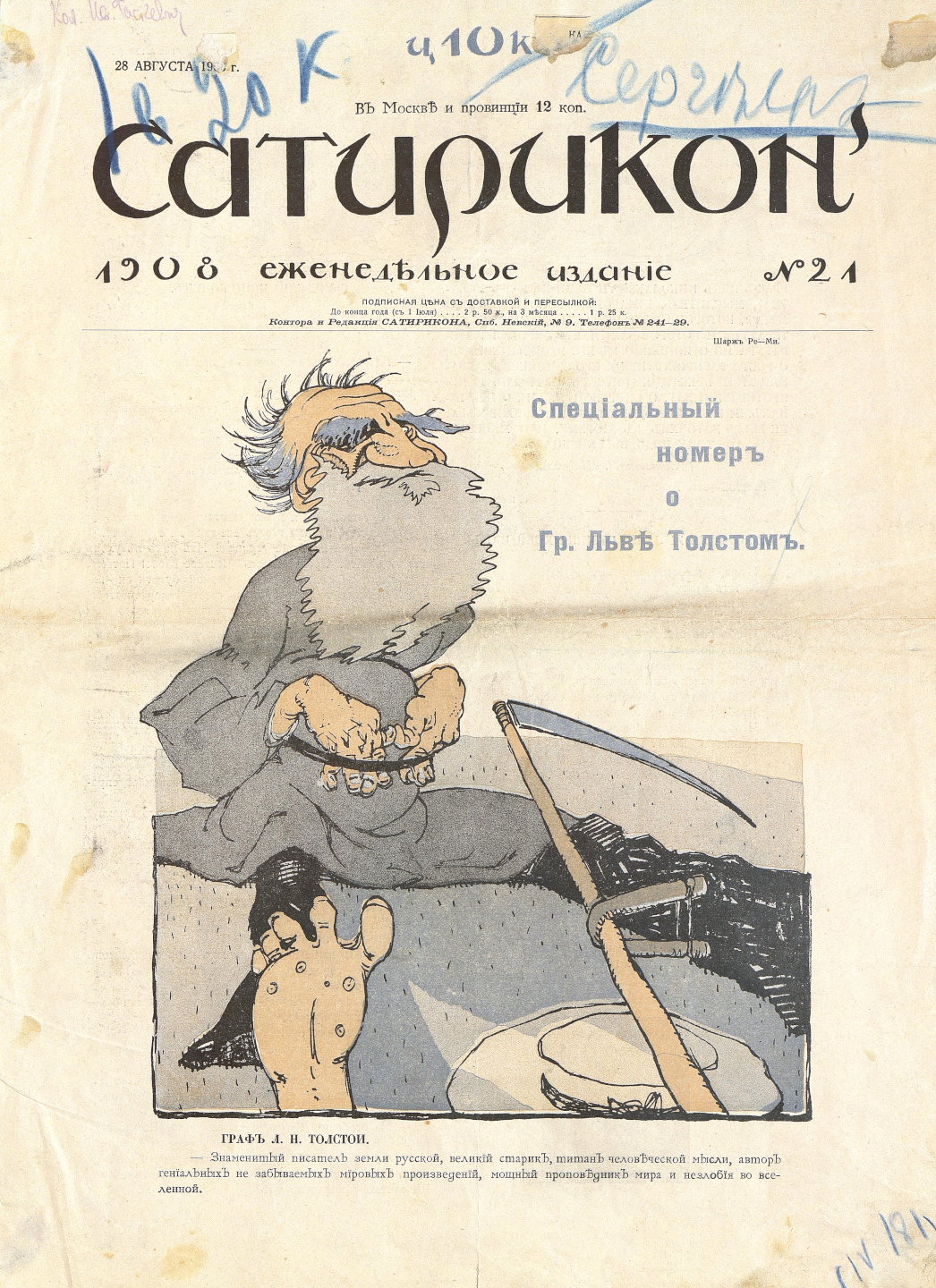 Смешон ли граф - обсудят в библиотеке имени Льва Толстого2