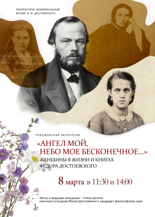 В Музее Достоевского познакомят с героинями, музами и современницами писателя1