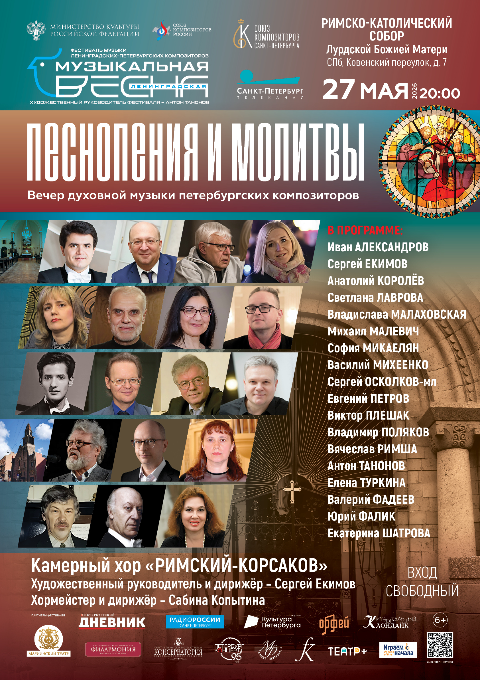 «Ленинградская музыкальная весна» представит современное композиторское искусство12