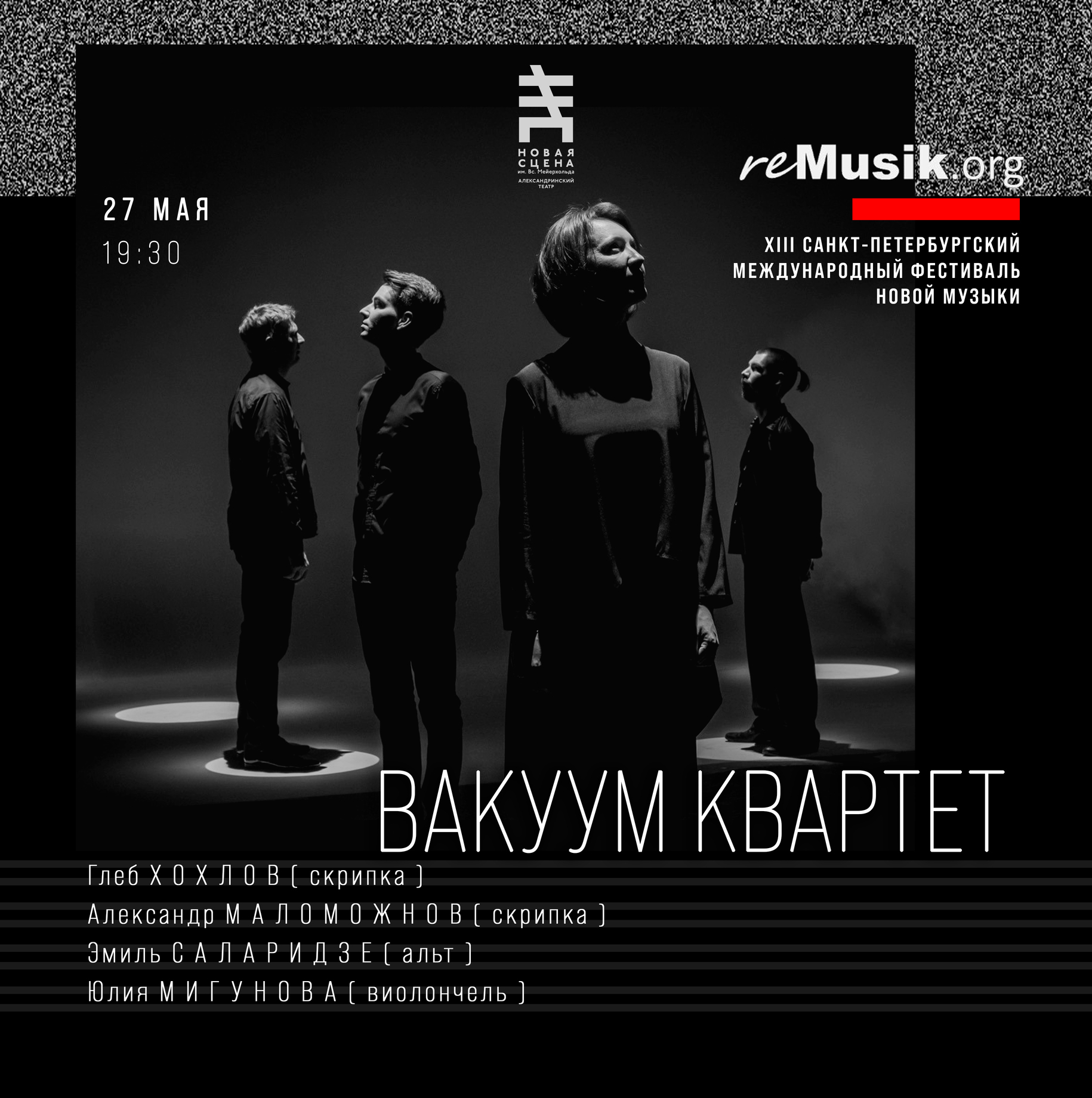 Новая сцена Александринского станет площадкой фестиваля reMusik.org2