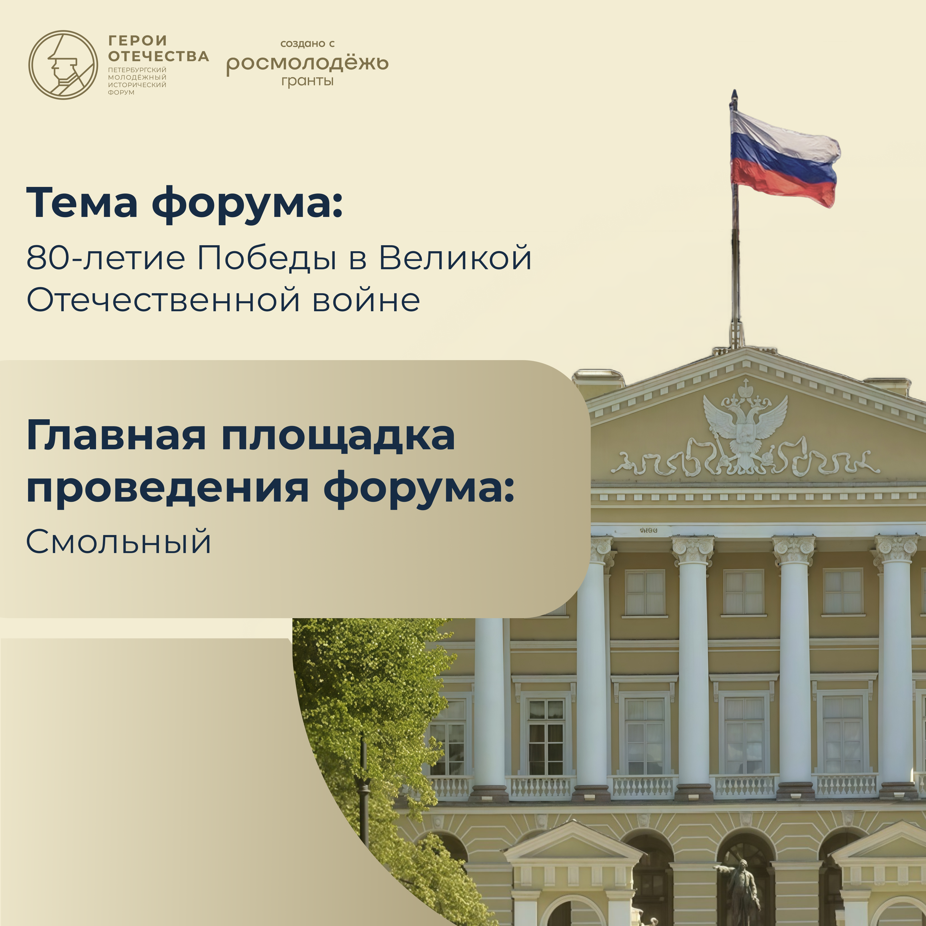 Стартовала регистрация на форум «Герои Отечества»4