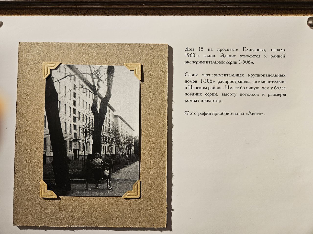 Выставка «НЕНУЖНОЕ» - история Невского района в адресах и лицах2