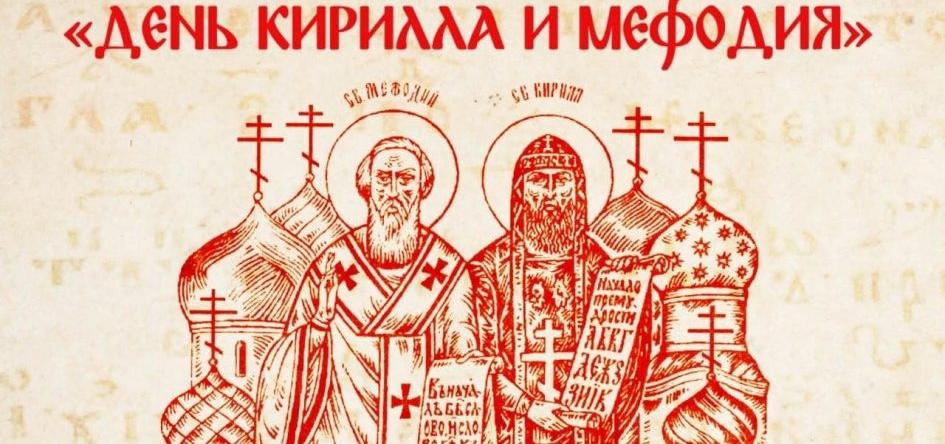 День славянской письменности и культуры-2026: мероприятия в Петербурге