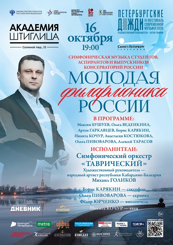 «Молодая филармоника России» покажет, каким может быть симфонический оркестр1