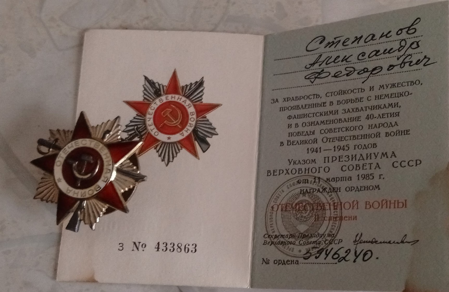 «Военная история моей семьи. Реликвия»: орден Отечественной войны II степени Александра Степанова2