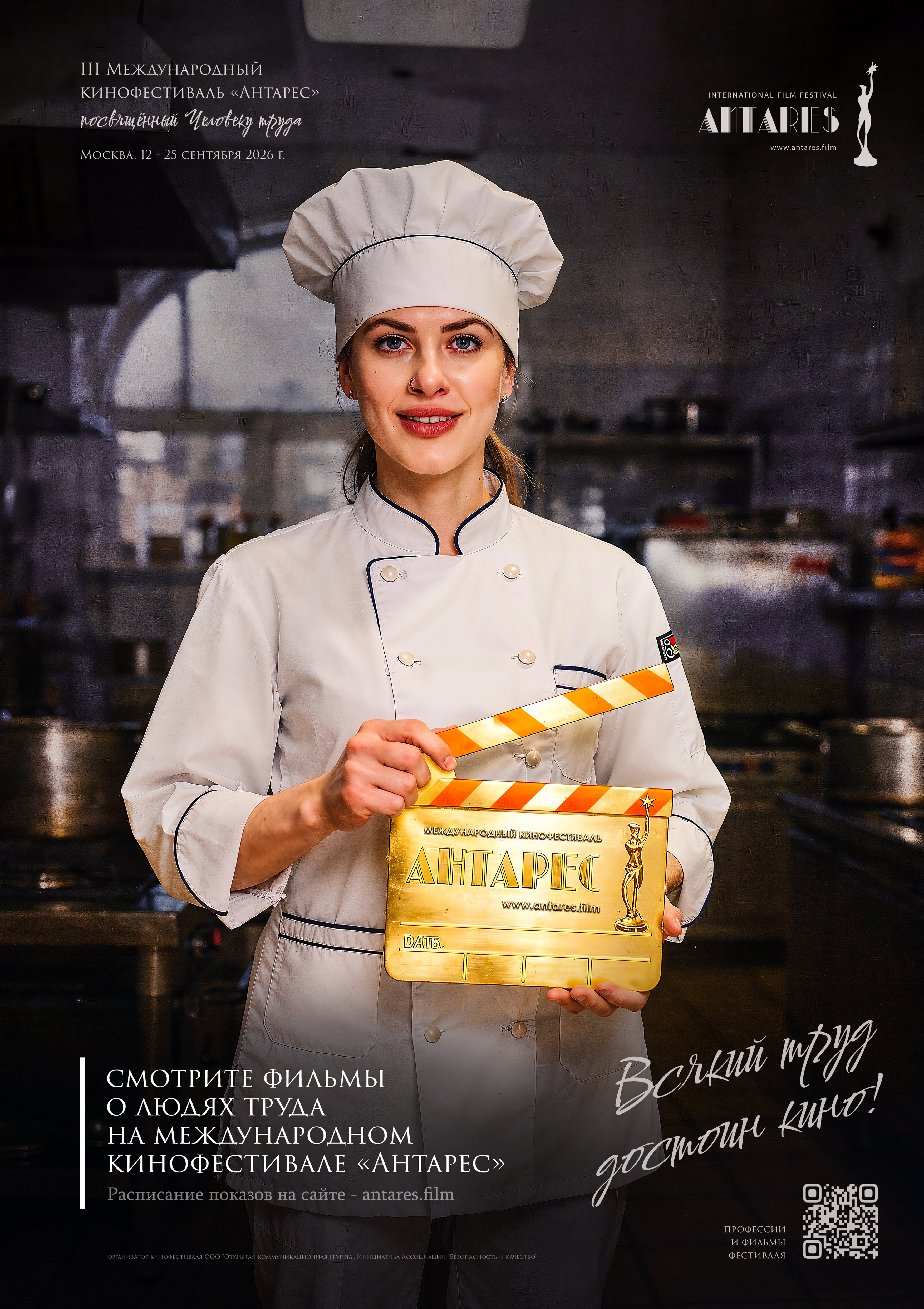 Кинофестиваль «Антарес» объявляет о приёме заявок1