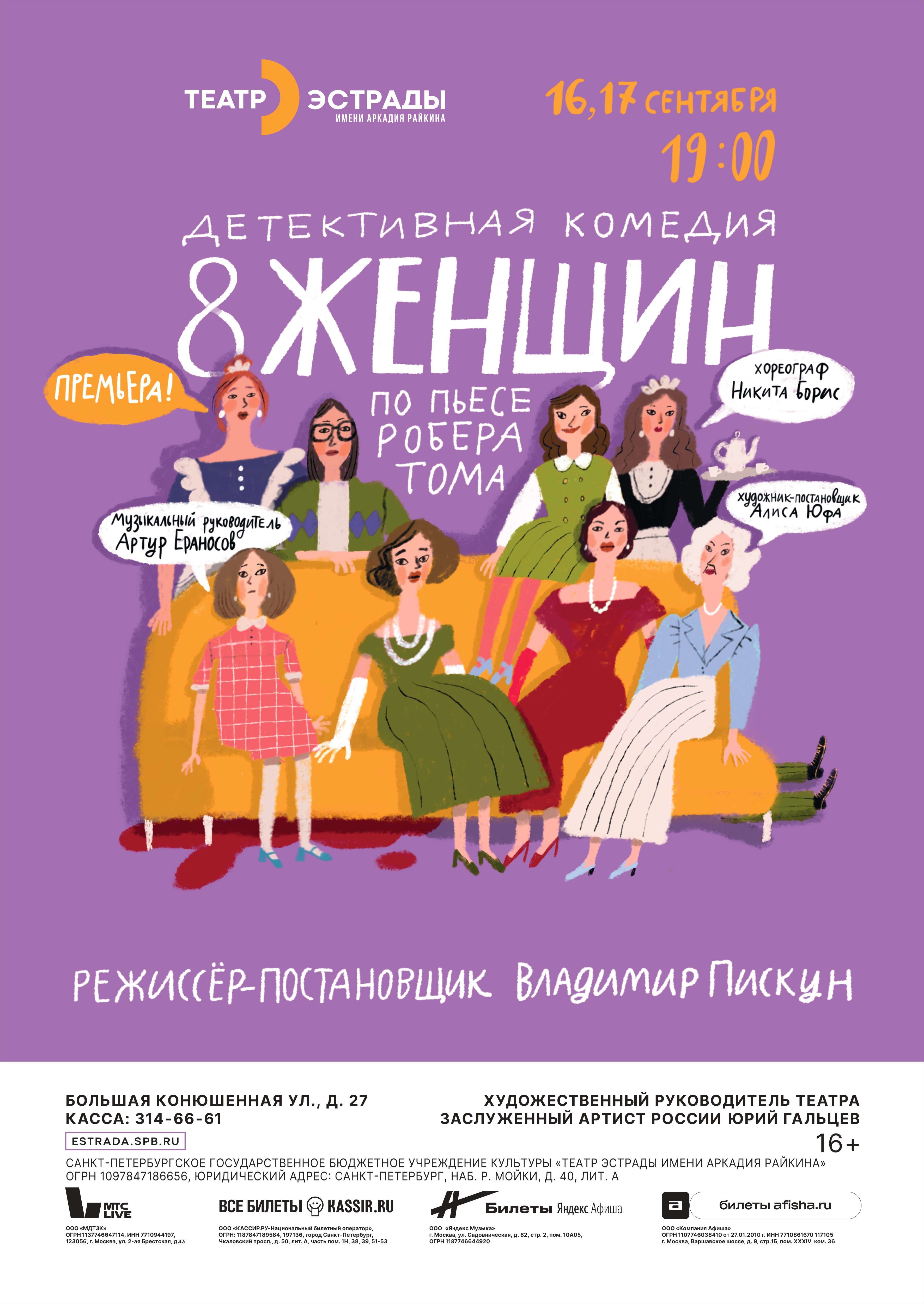 «8 женщин» раскроют секреты друг друга 1