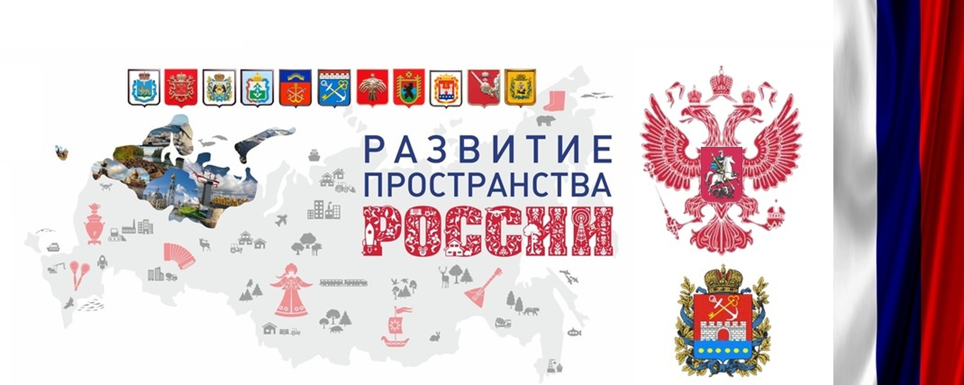 В Петербурге состоится Форум «Развитие пространства России»