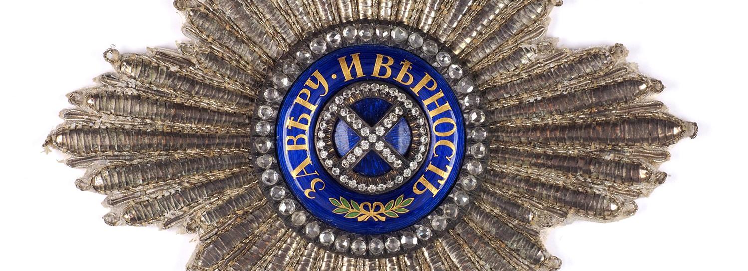 Обложка: Шитая звезда ордена Cв. Андрея Первозванного. Из личного гардероба Екатерины II. Вторая половина VIII века.