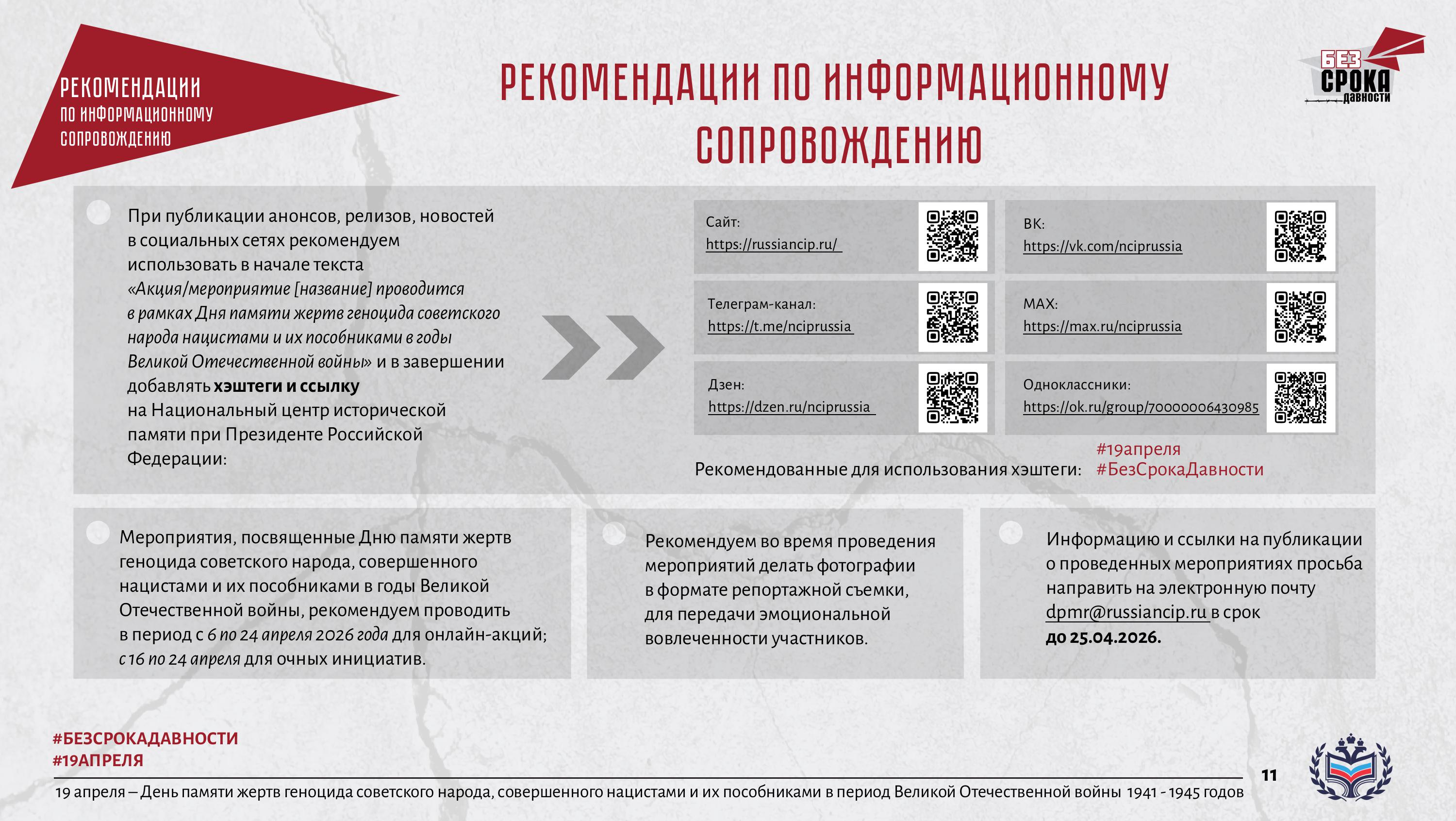 19 апреля - День памяти жертв геноцида1