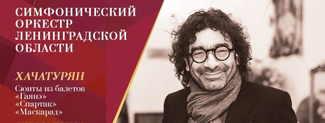 Концерт «120-летию Арама Хачатуряна посвящается» в Екатерининском дворце