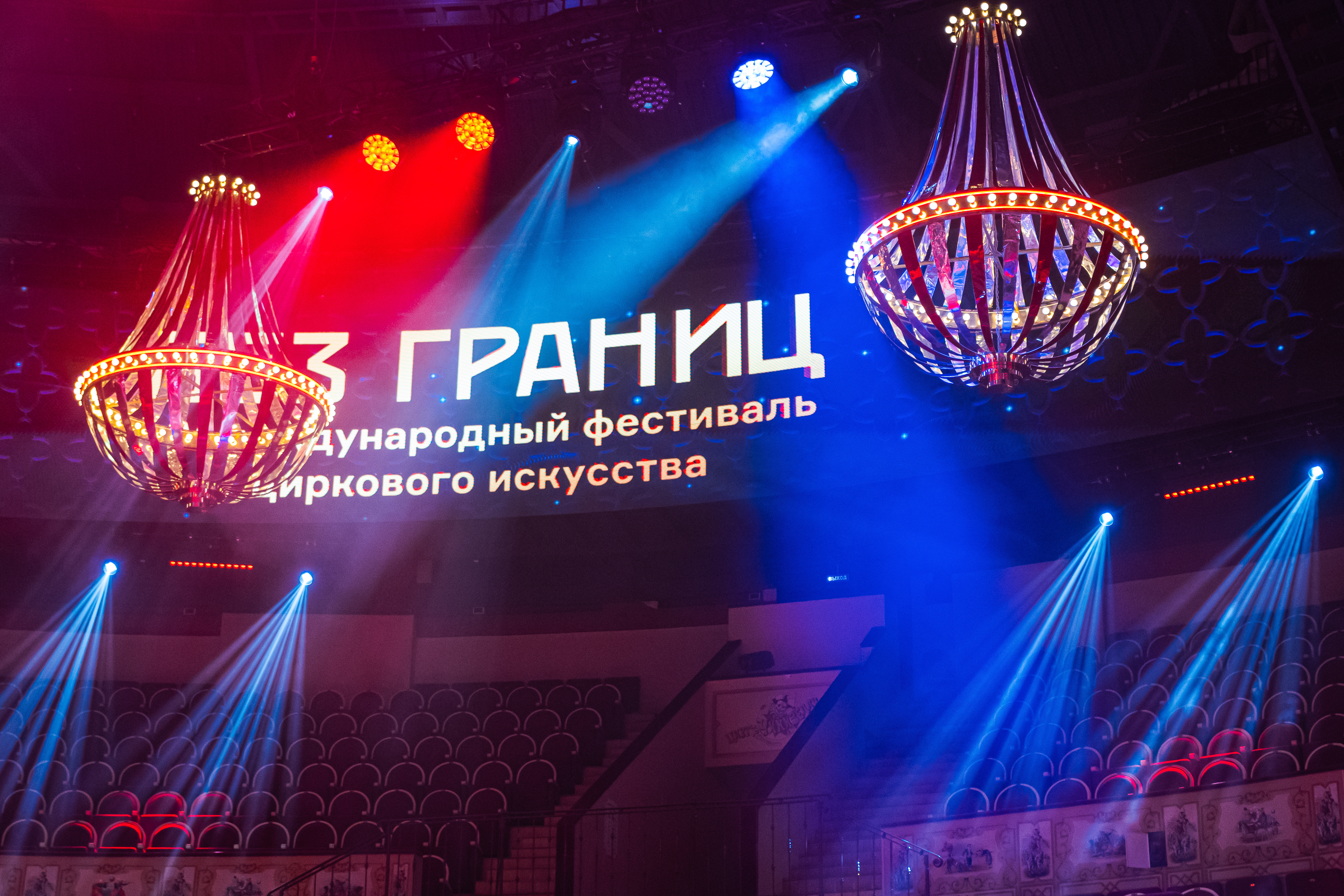 В рамках ФОК обсудили новые возможности современного цирка1