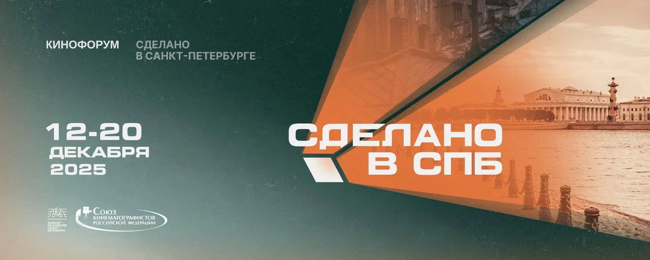 Кинофестиваль «Сделано в Санкт-Петербурге» проведут в расширенном формате