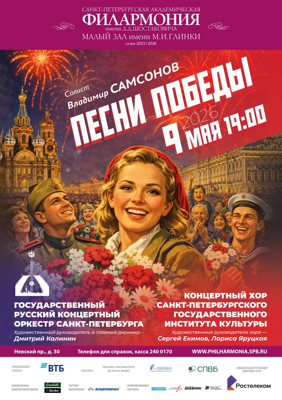 Русский концертный оркестр Санкт-Петербурга анонсировал свои самые яркие весенние события 2