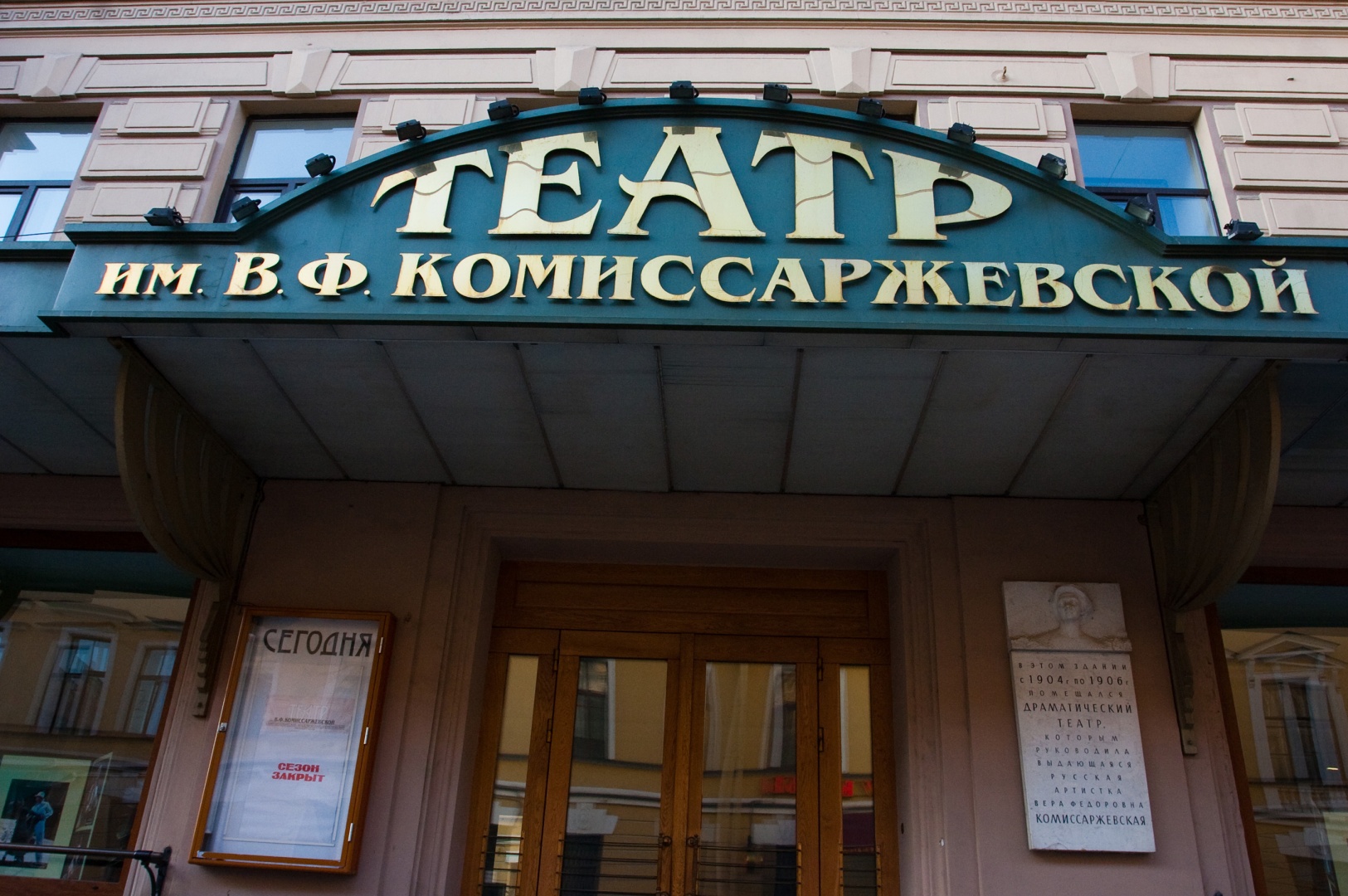 Комиссаржевка закрыла 81 театральный сезон и строит планы