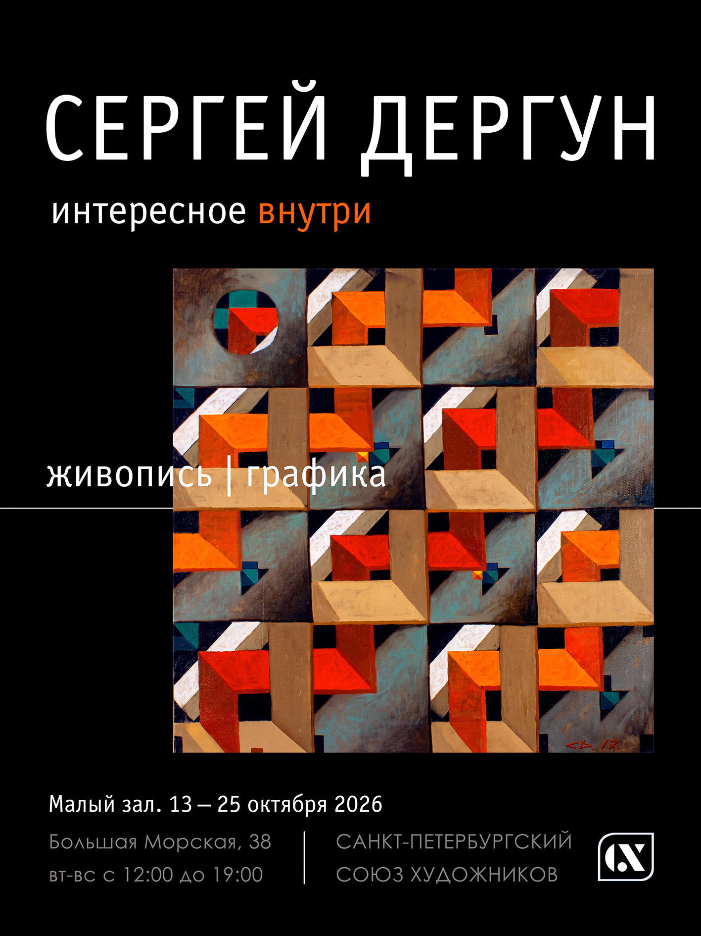 Проект «Глазами мамы», авторские кольца и живопись Сергея Дергуна: СПбСХ анонсировал три новые экспозиции1