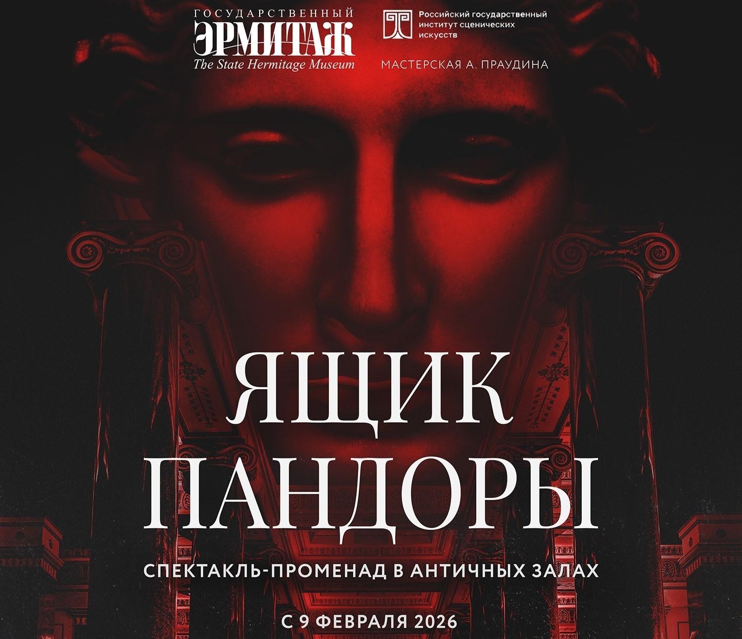 Архив Государственного Эрмитажа