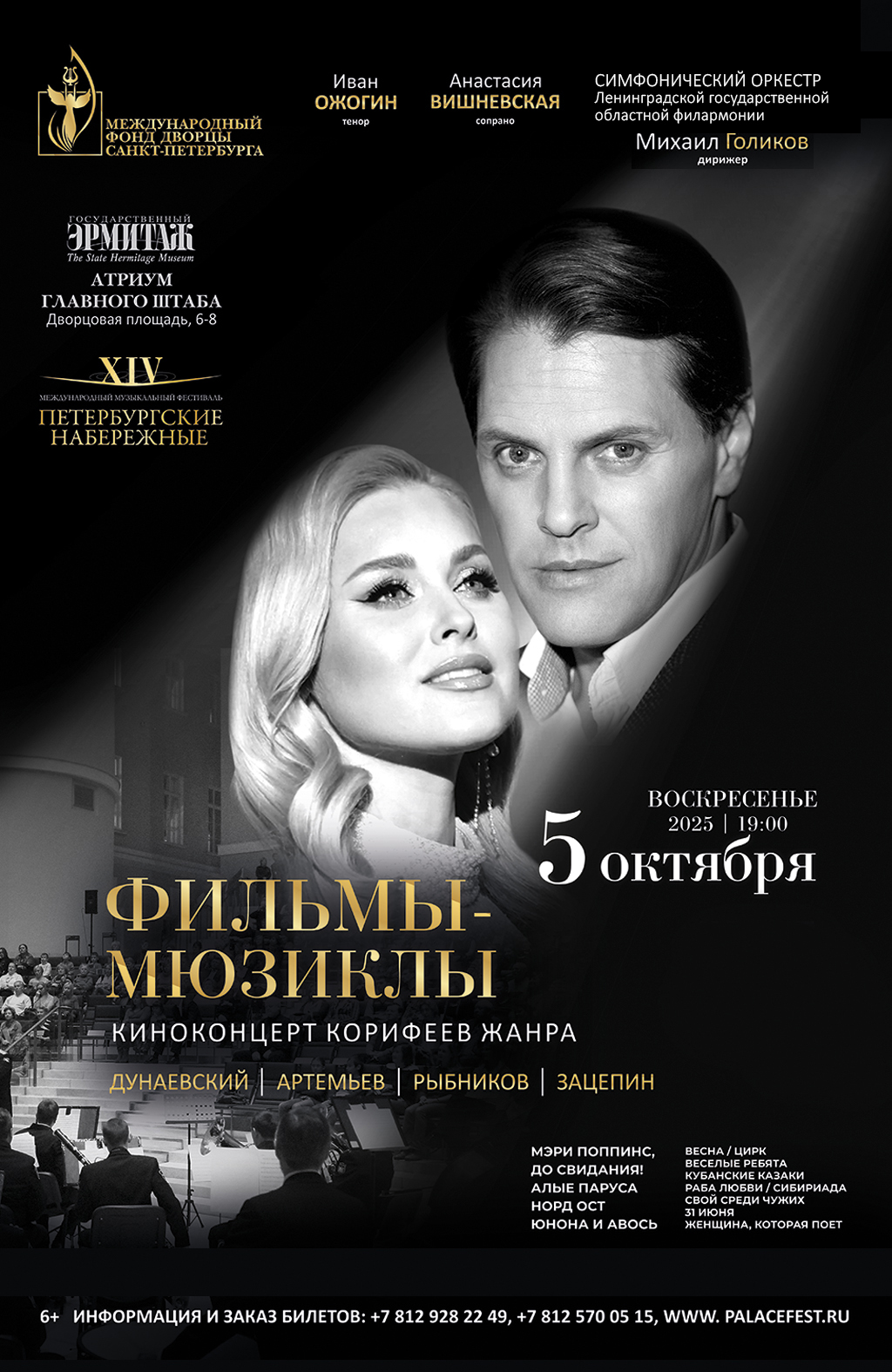 Фестиваль «Петербургские набережные» открывает 14-й сезон1
