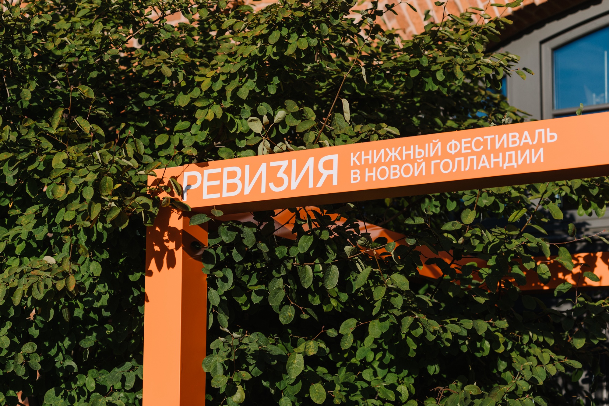 На острове Новая Голландия пройдёт книжный фестиваль «Ревизия»2