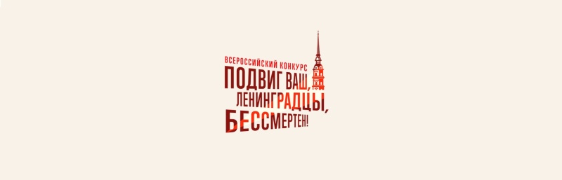 Бессмертный полк России начал проект, посвященный 80-летию освобождения Ленинграда от фашистской блокады