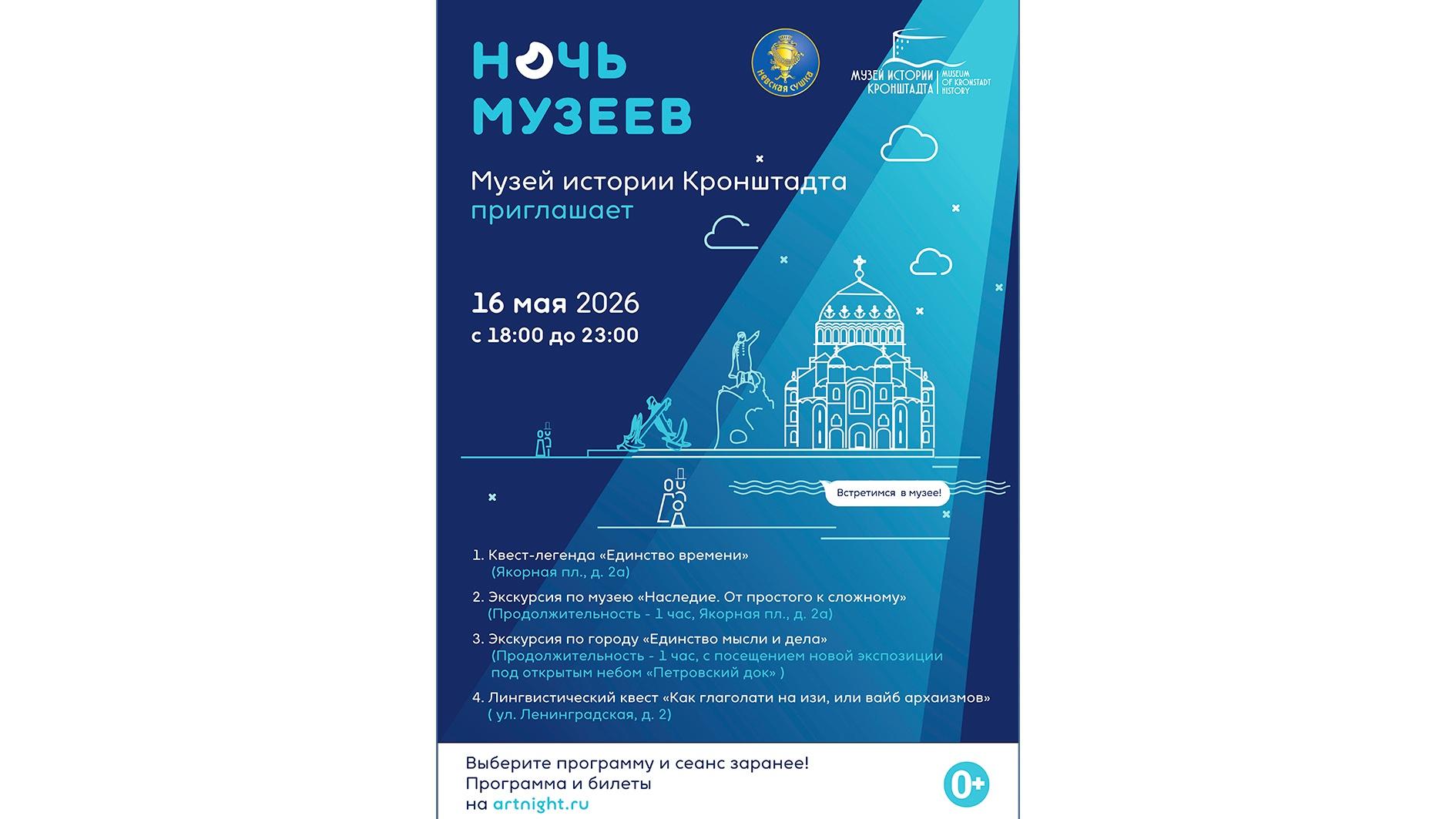 Акция «Ночь музеев - 2026»