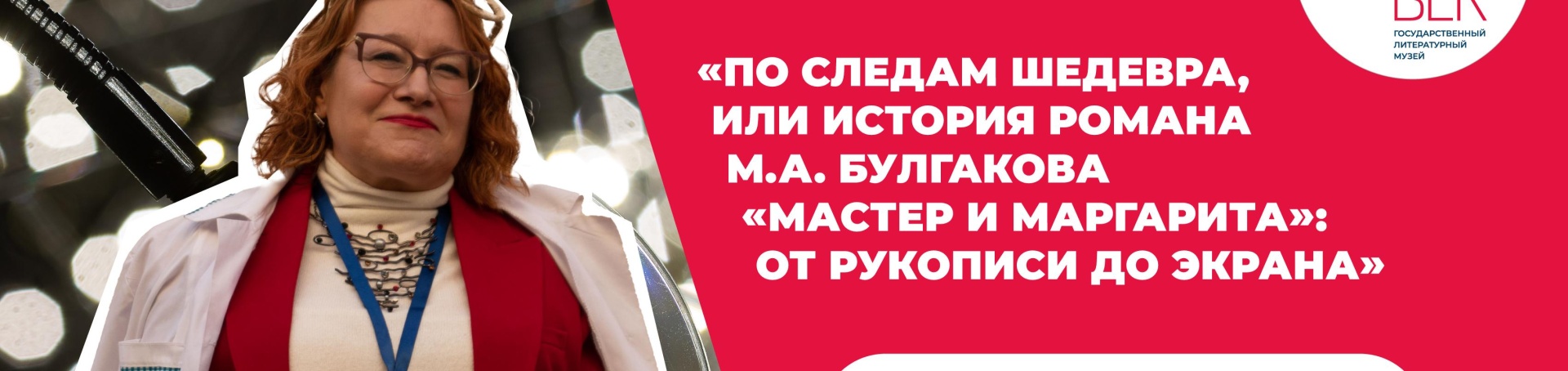 Правообладатель фото: Пресс-служба Государственного литературного музея «ХХ век».