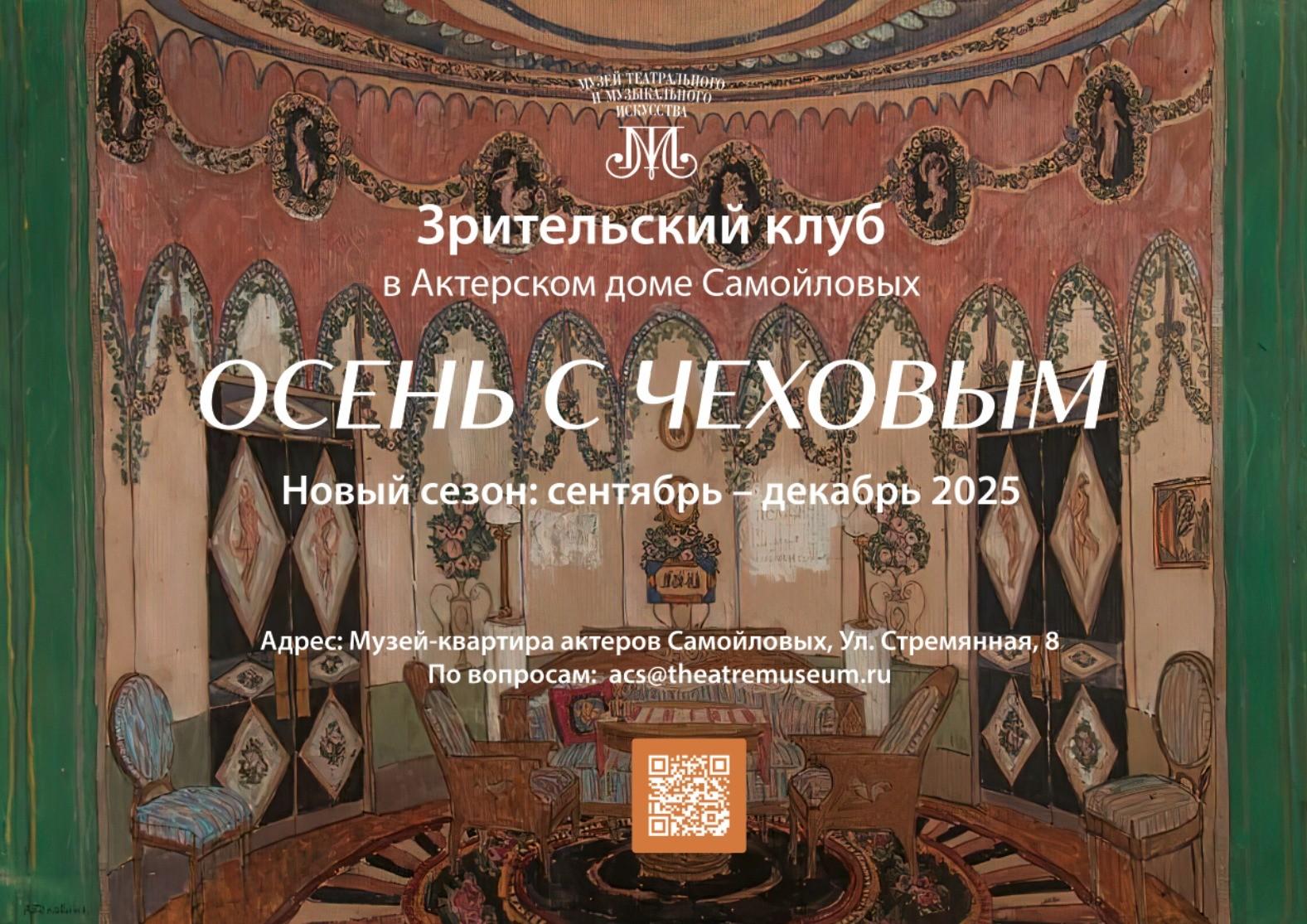 ГБУК «Санкт-Петербургский государственный музей театрального и музыкального искус­ства»