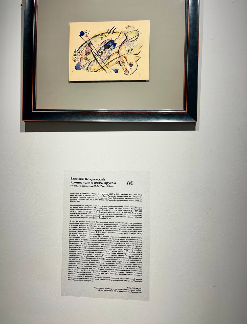 От Кандинского до Делоне: в Arts Square Gallery исследуют феномен синестезии5