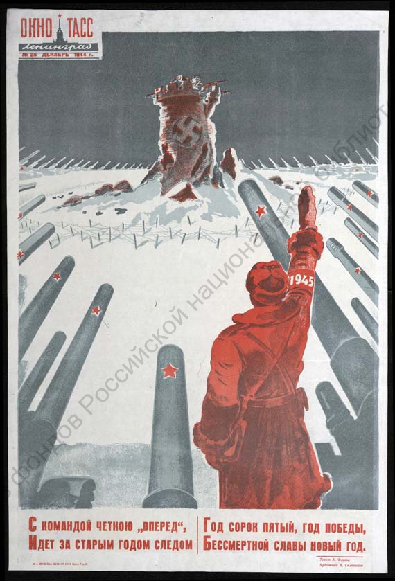 РНБ предлагает почувствовать жизнь в Советском Союзе в 1945 году2