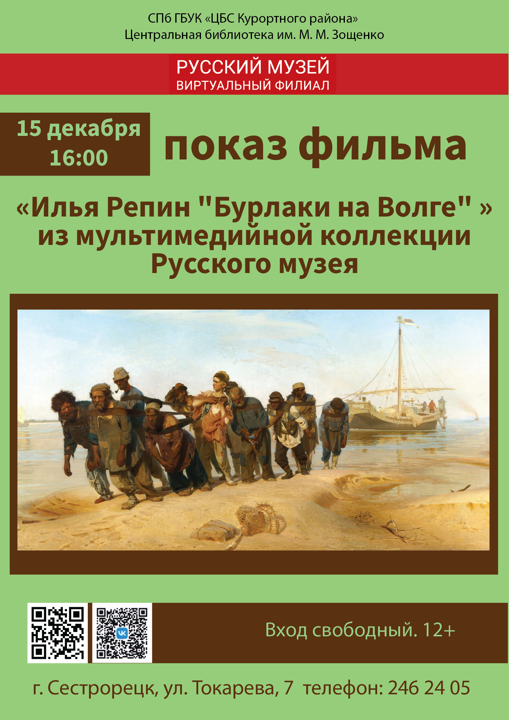 Библиотека Зощенко приглашает на декабрьские лекции и мастер-классы5