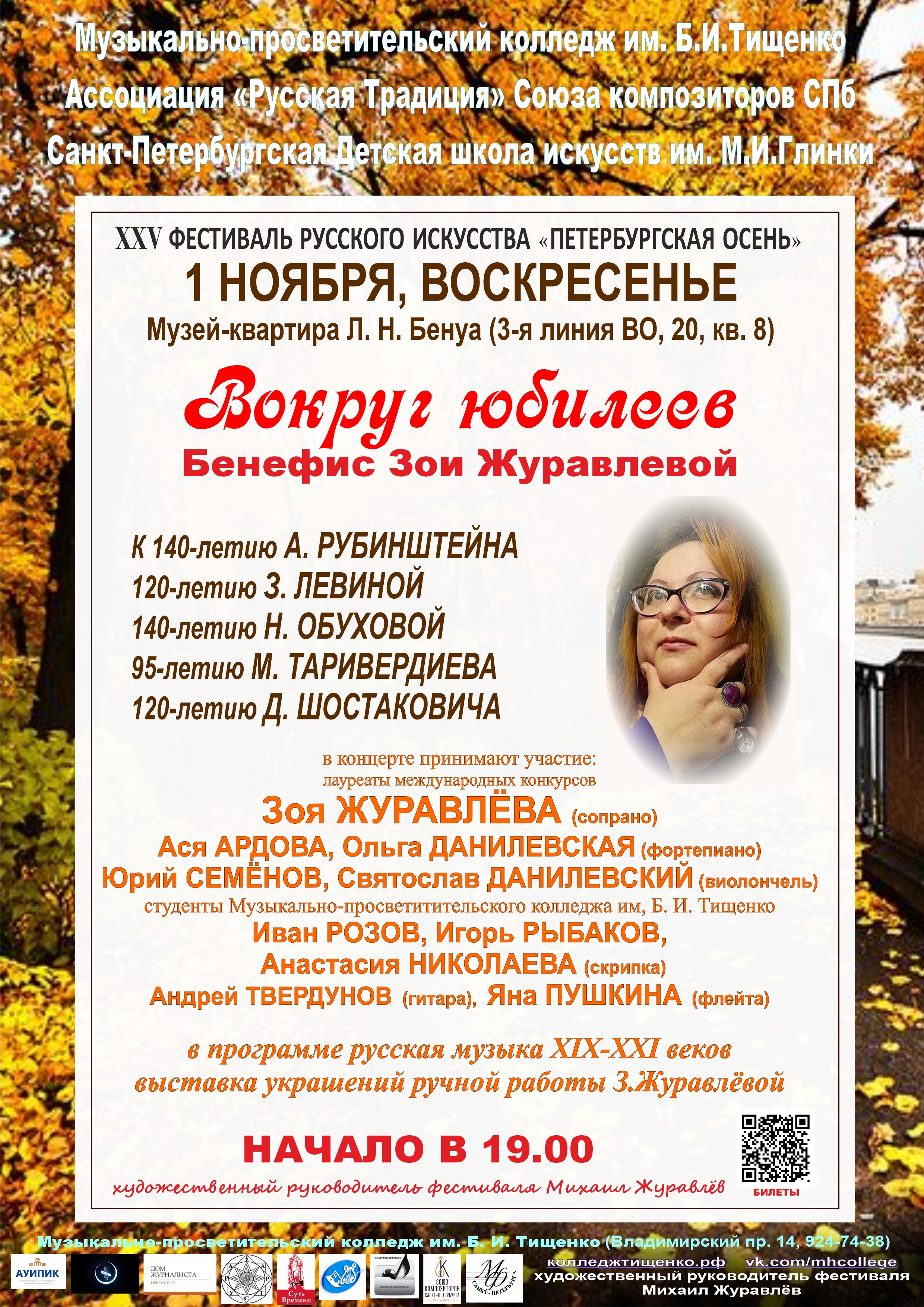 Фестиваль русского искусства «Петербургская осень» отмечает юбилей1