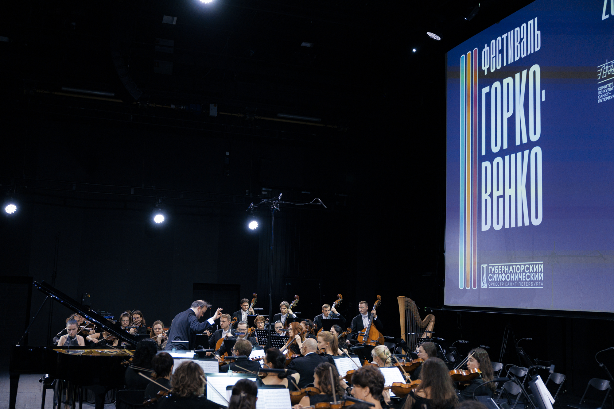 IV фестиваль Горковенко - от Чайковского до Курёхина1