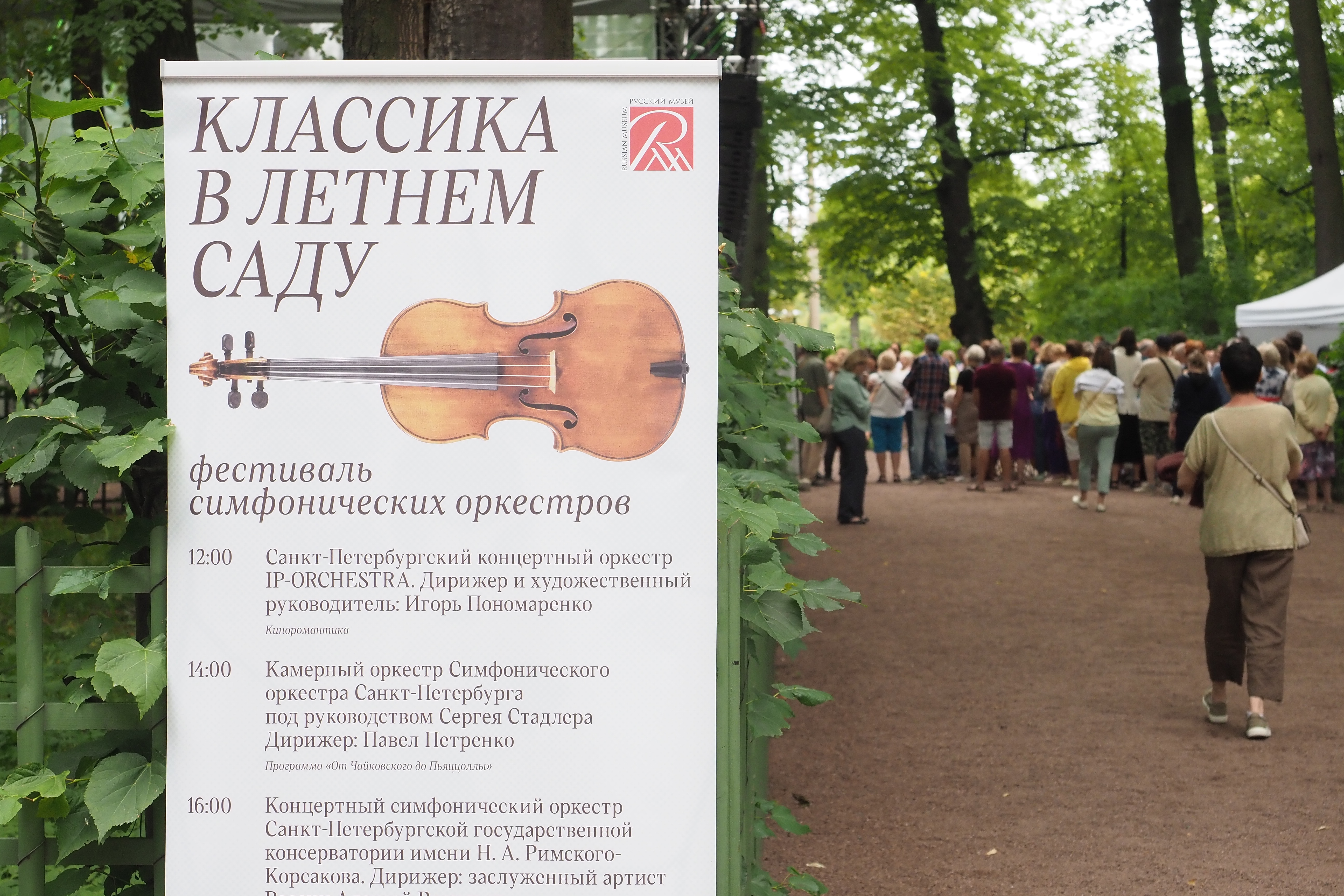 «Классика в Летнем саду» - фестиваль симфонических оркестров 11