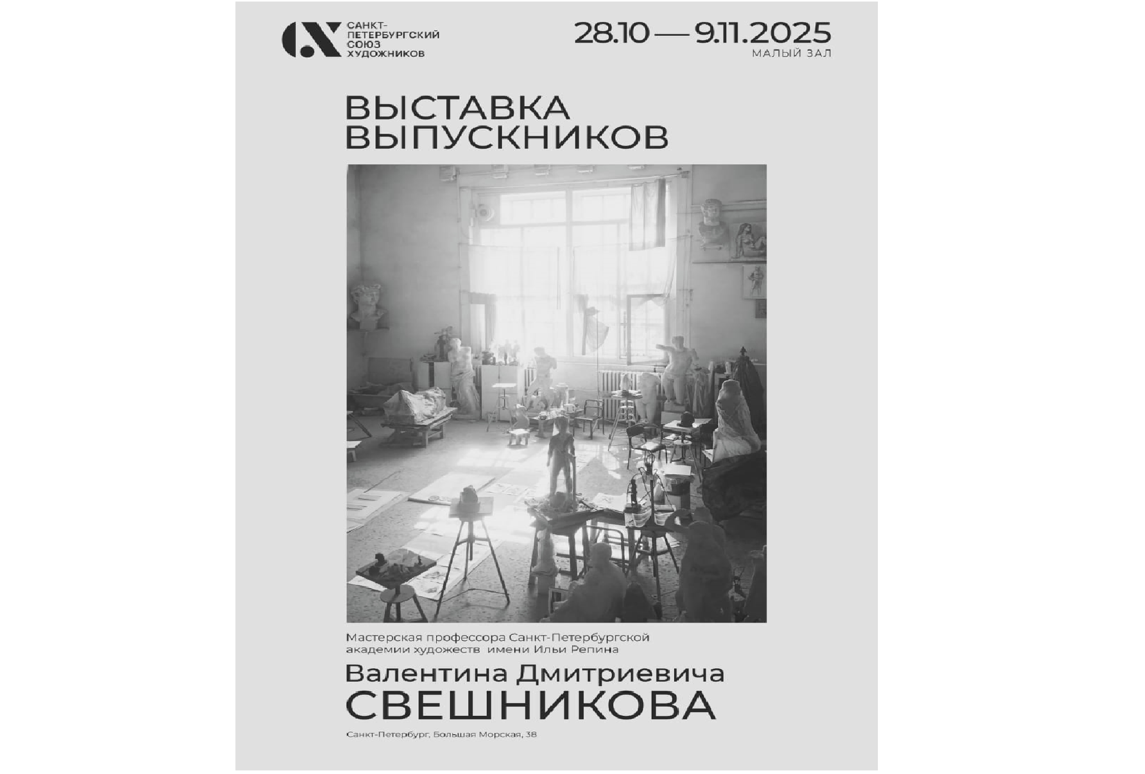 Мастерская профессора Санкт-Петербургской академии художеств имени Ильи Репина Мастерская профессора Санкт-Петербургской академии художеств имени Ильи Репина